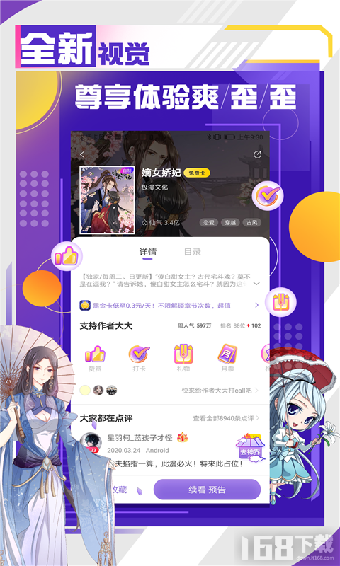 神漫画app