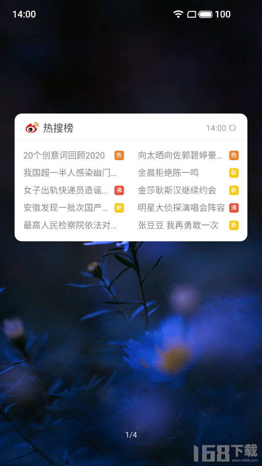 微博小部件