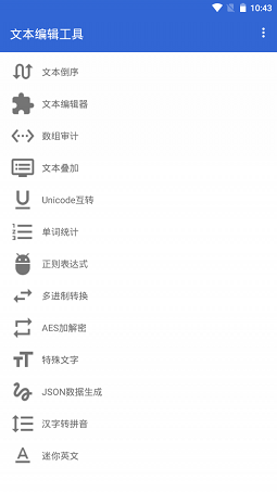 文本编辑工具