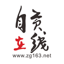 自贡在线 