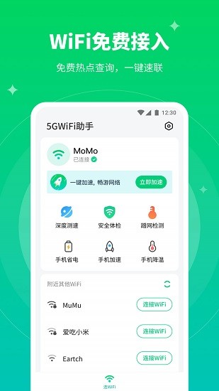 5G闪电WiFi