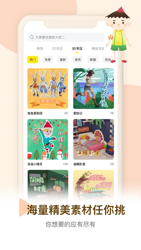 皮皮动画软件
