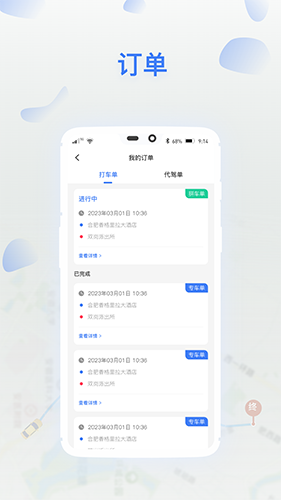 顺风召车司机端