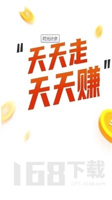 时光计步