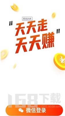 时光计步