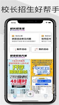校长招生宝