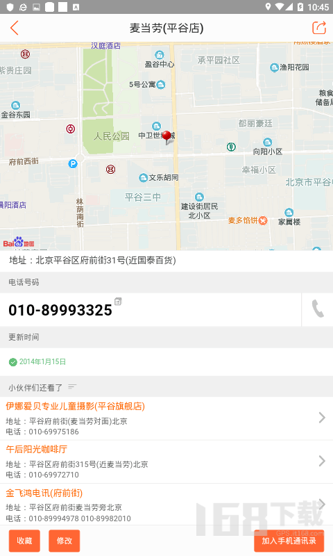 51查电话