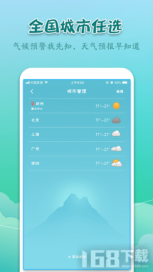 实景天气预报