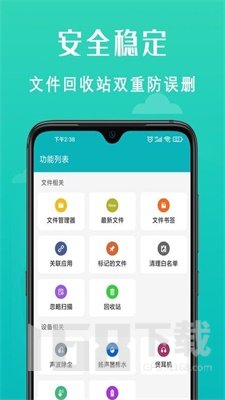 速清手机管家