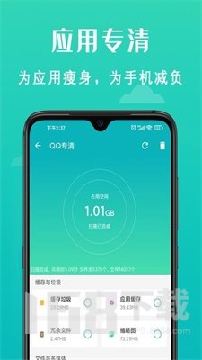 速清手机管家