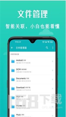 速清手机管家