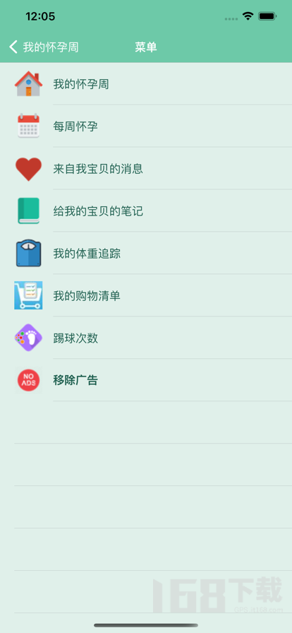 怀孕追踪