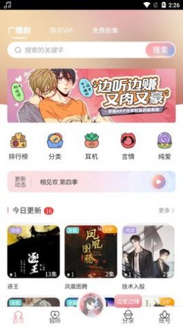 哇塞fm乐可广播剧app