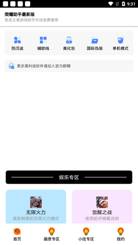 荣耀助手4s
