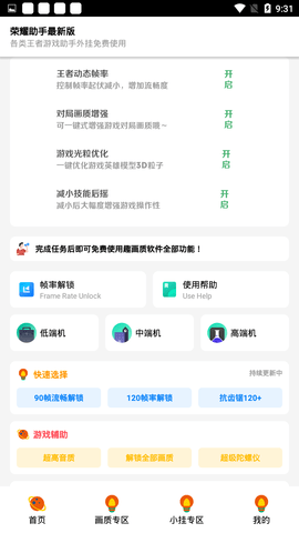 荣耀助手4s