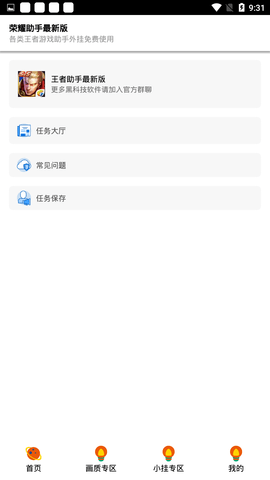 荣耀助手4s