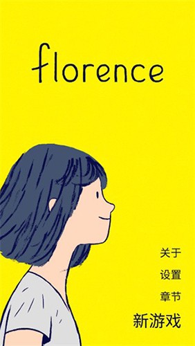 弗洛伦斯安卓版
