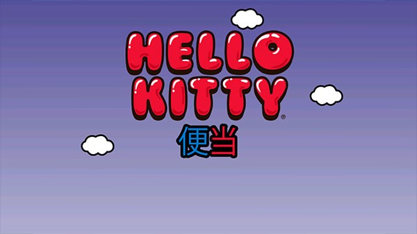 凯蒂猫便当游戏