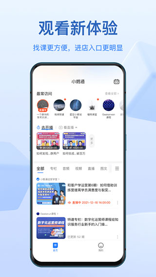小鹅通学员版