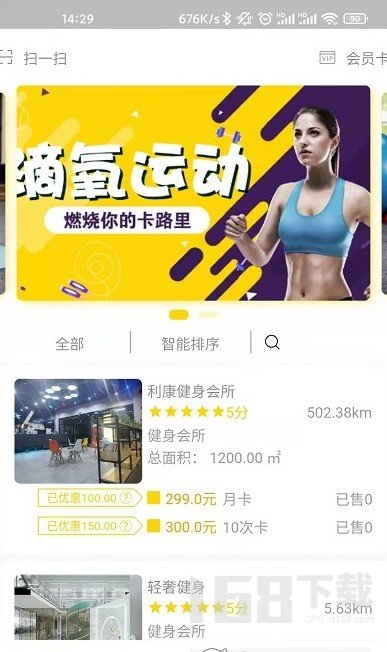 滴氧运动健身