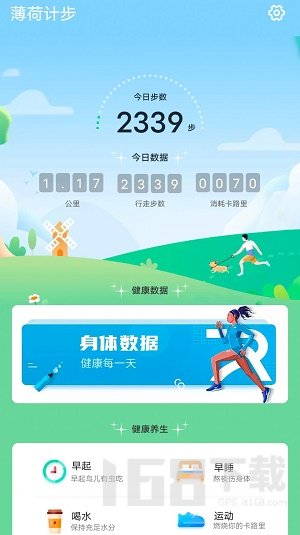 薄荷计步