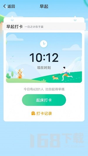 薄荷计步