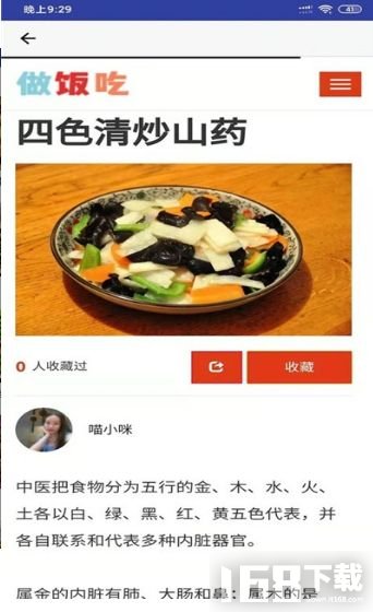 做饭吃