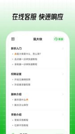 鼠大侠自动点击连点器