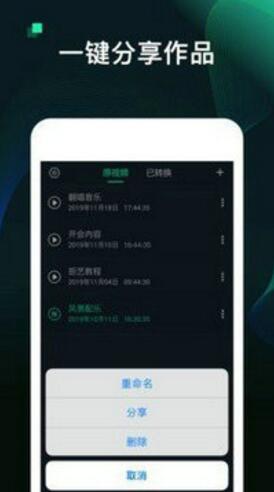 kgm转换mp3工具手机版