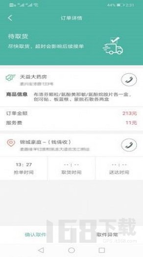猿即司机端