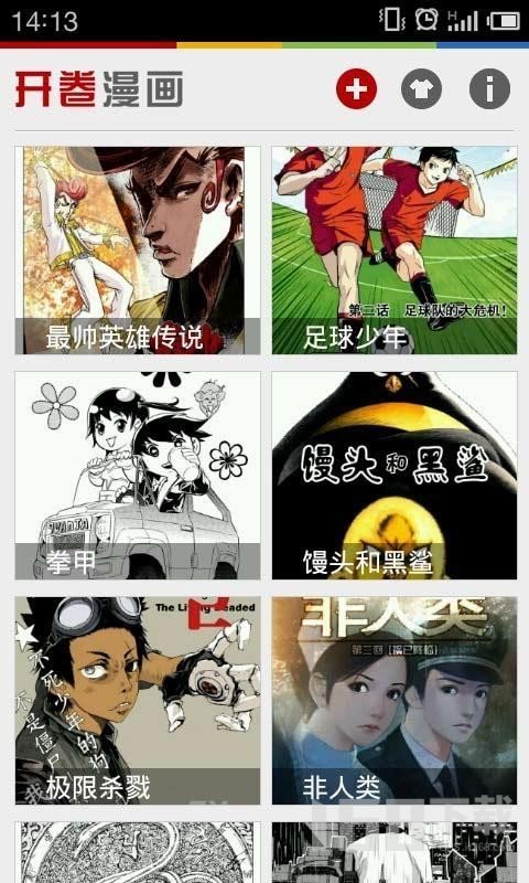 开卷漫画app