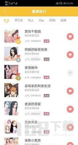 极乐鸟漫画app