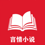 言情小说app 