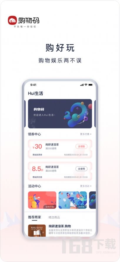 购物码