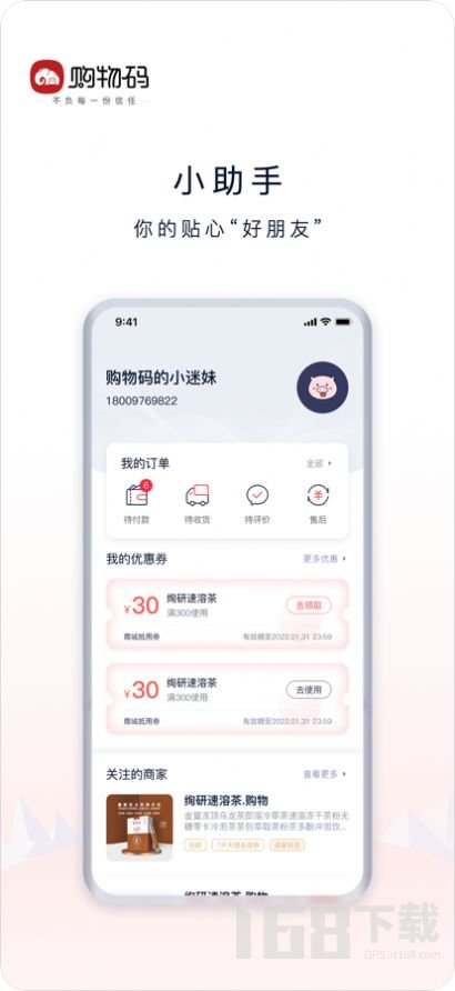 购物码