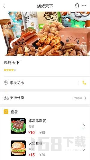 幸福花城