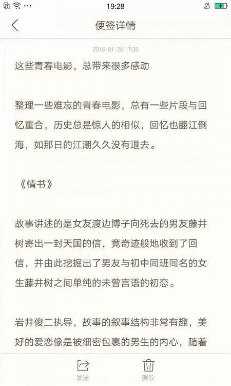 oppo手机自带便签