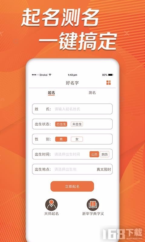 取名字助手