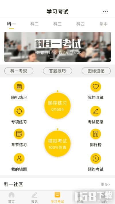 天天学车app