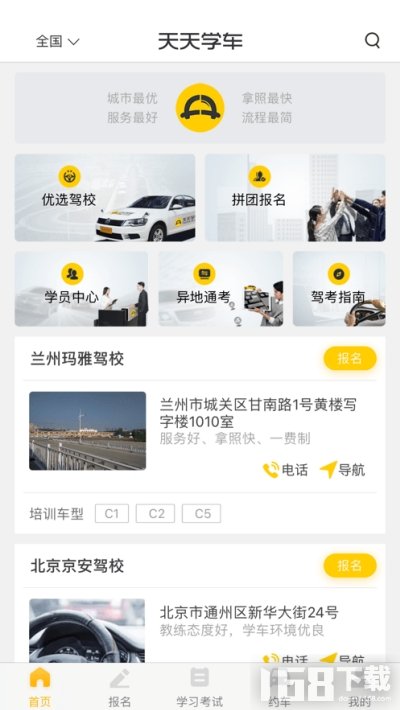 天天学车app