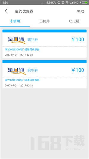 淘门通