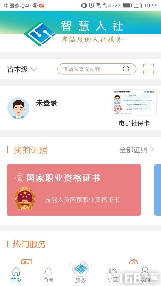 江苏智慧人社