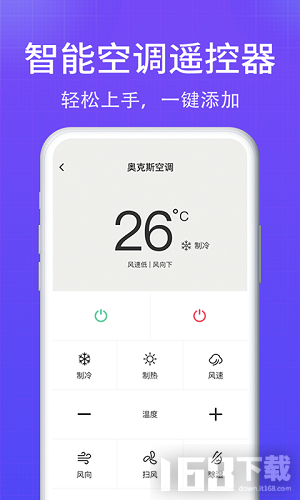 智能AI空调遥控器