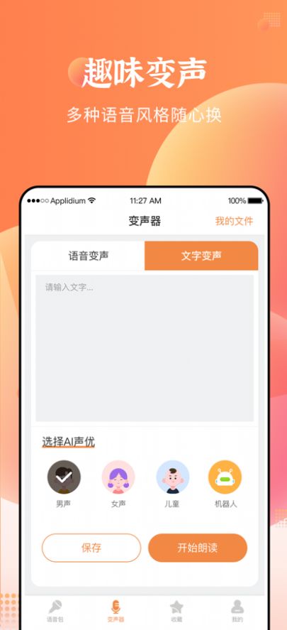 闪电变声器