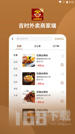 吉时外卖商家端