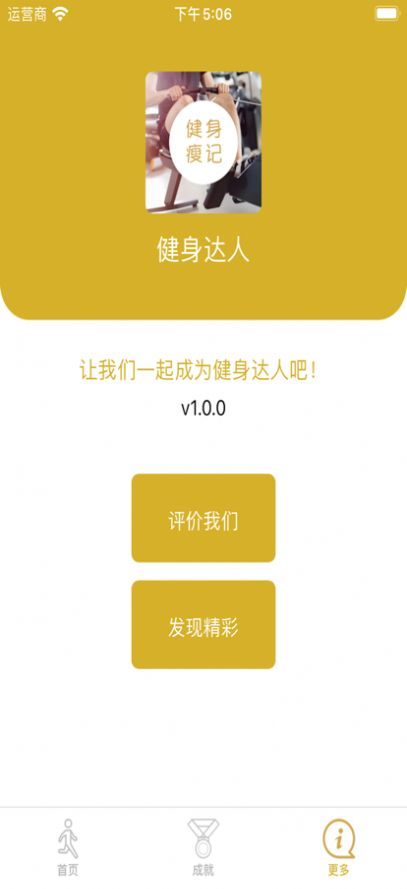 健身瘦记