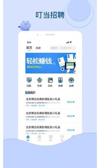叮当招聘