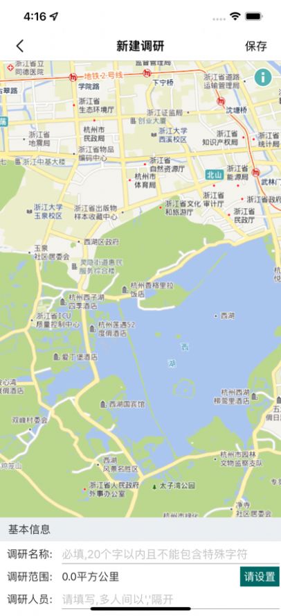 移动调研