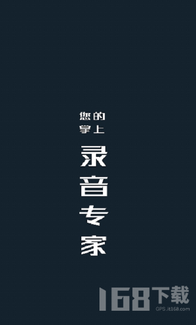 随身录音机