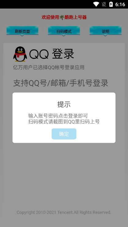 酷跑上号器5.0